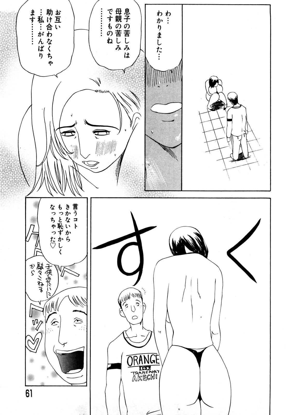 [明智悟] 母娘哀歌