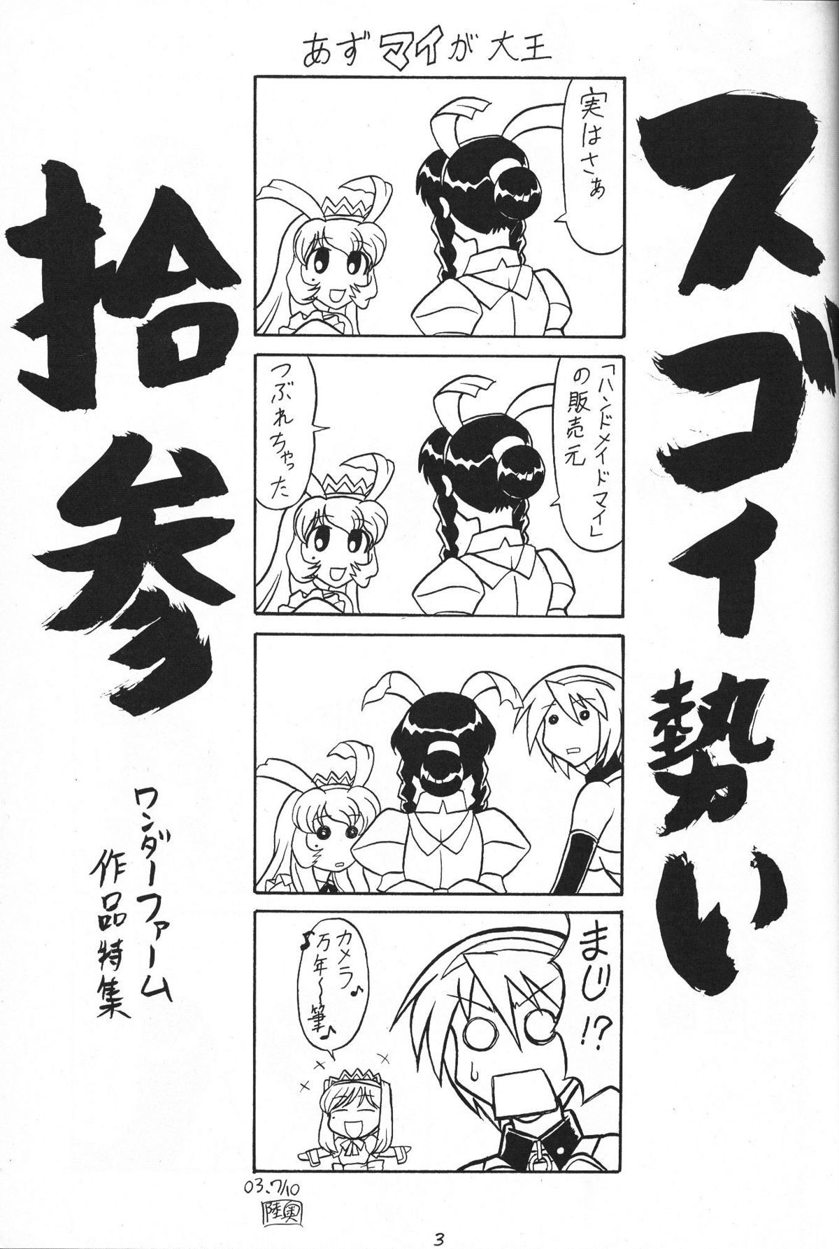 (C64) [陸奥屋 (陸奥流)] スゴイ勢い 13 (天使のしっぽ)