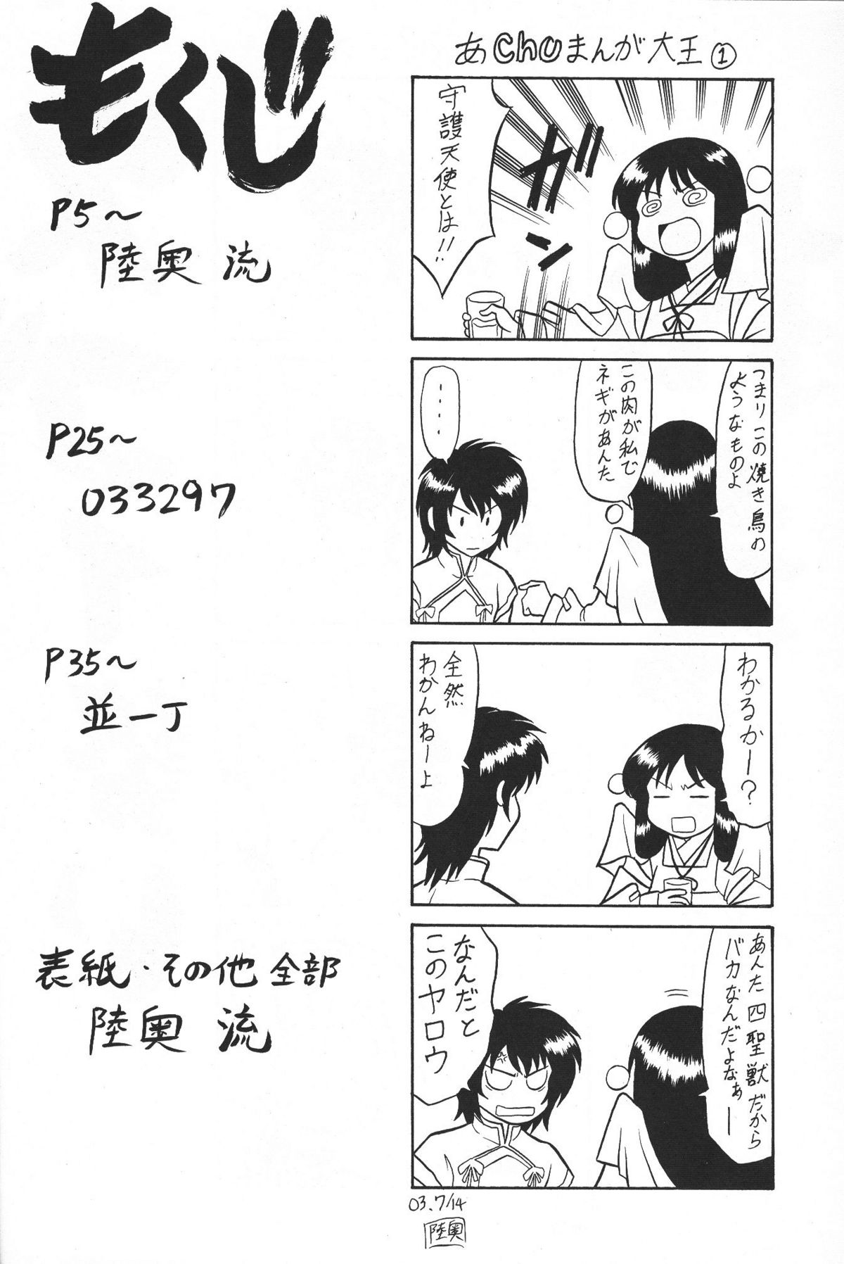 (C64) [陸奥屋 (陸奥流)] スゴイ勢い 13 (天使のしっぽ)