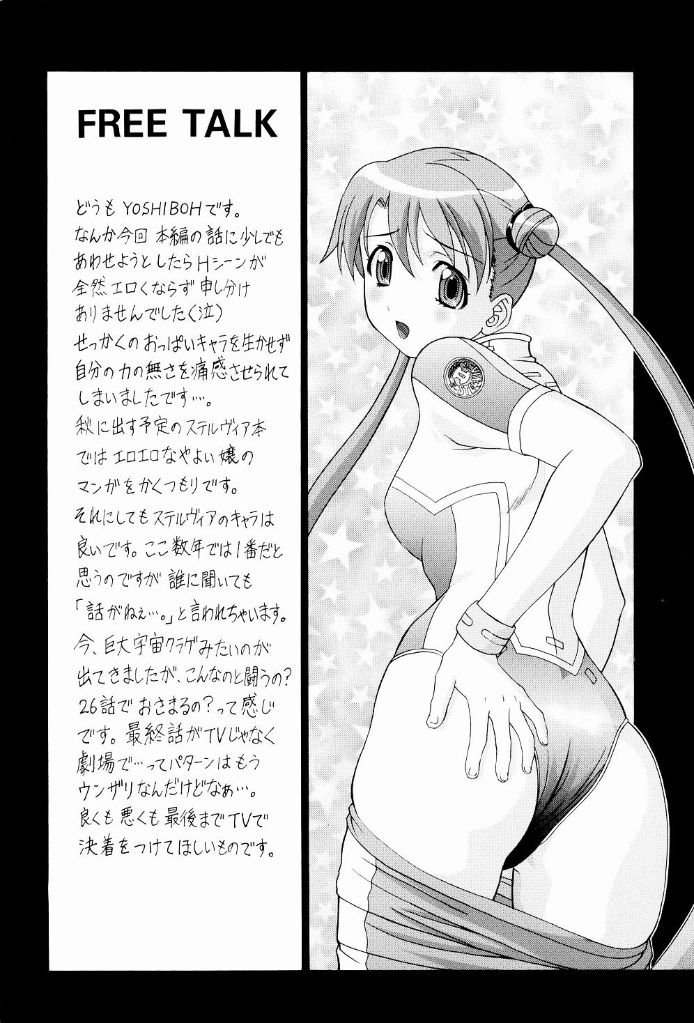 (C65) [ST:DIFFERENT (YOSHIBOH)] Y-SELECTION2 (おねがい☆ツインズ)