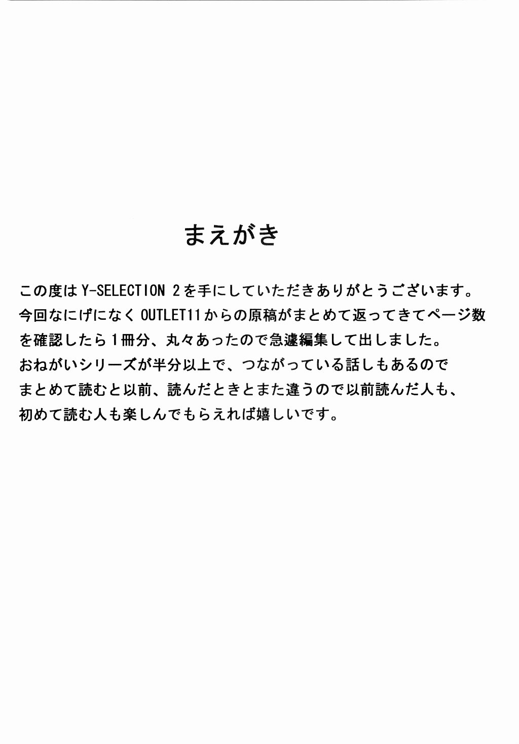 (C65) [ST:DIFFERENT (YOSHIBOH)] Y-SELECTION2 (おねがい☆ツインズ)