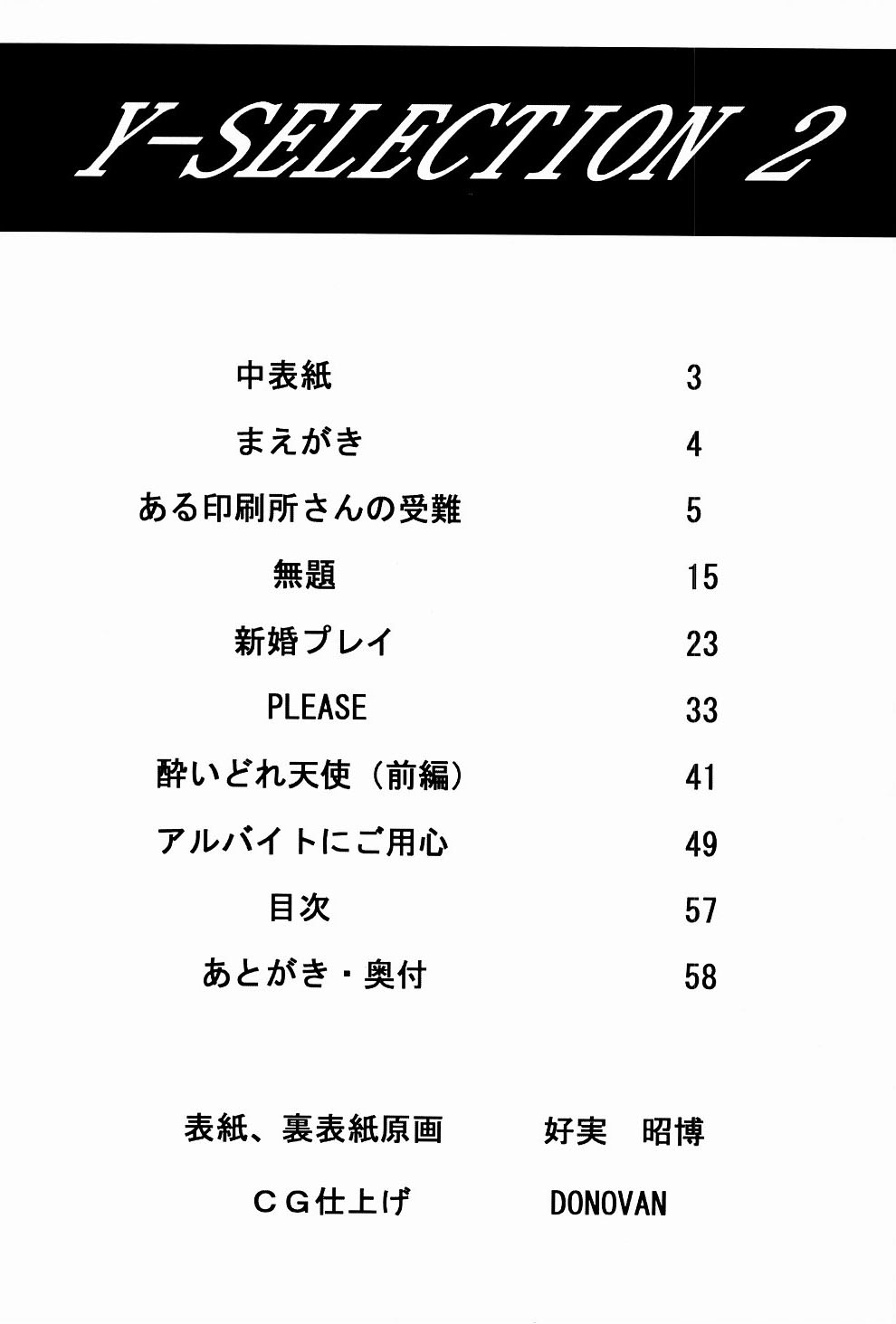 (C65) [ST:DIFFERENT (YOSHIBOH)] Y-SELECTION2 (おねがい☆ツインズ)