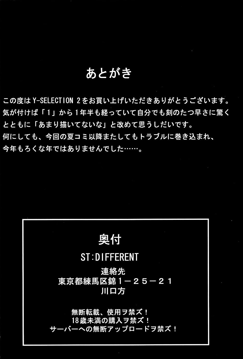 (C65) [ST:DIFFERENT (YOSHIBOH)] Y-SELECTION2 (おねがい☆ツインズ)