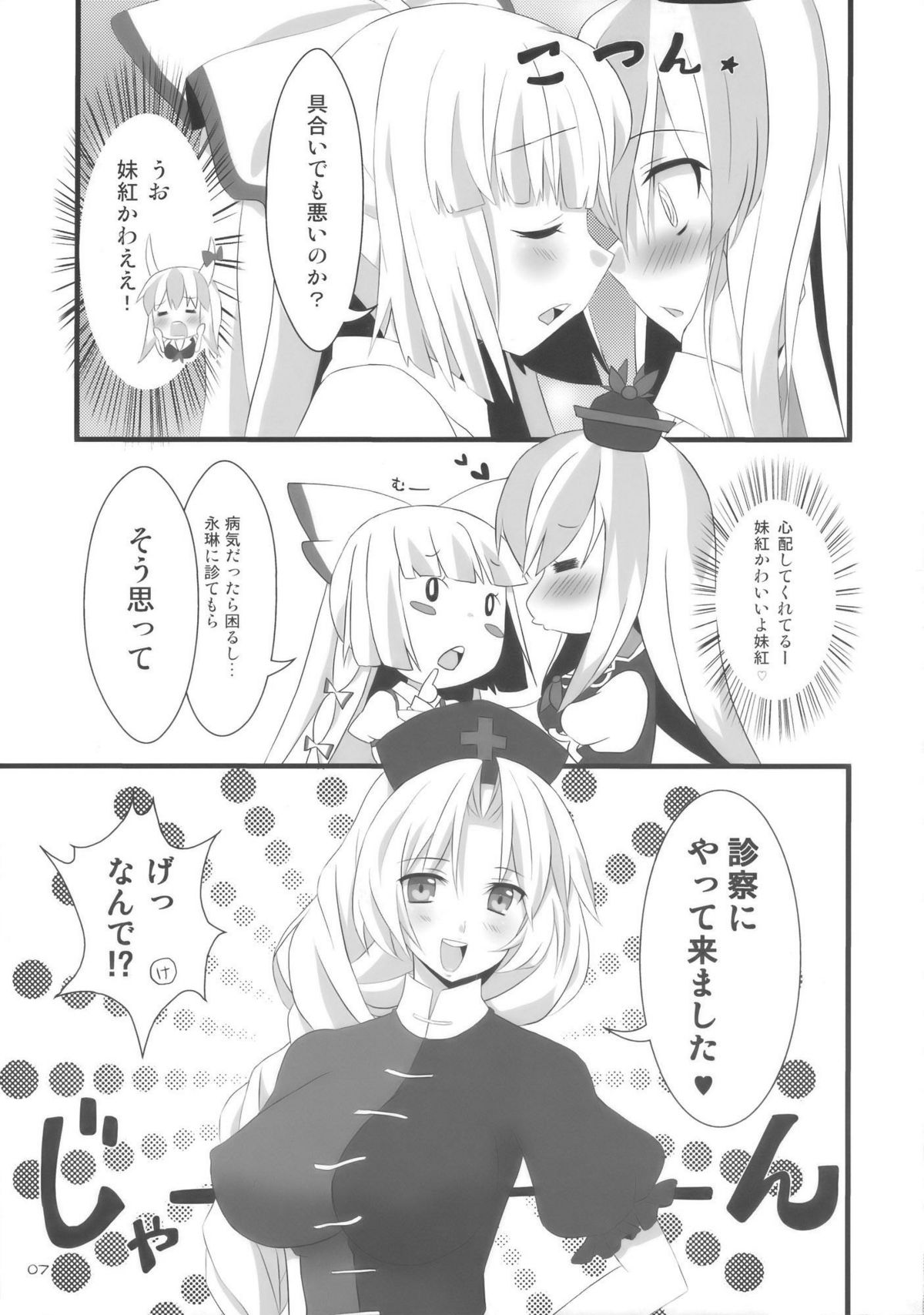 (C76) [犬ッコロペンさん (辺銀グリコ、犬毛玉)] イエス！フォーリンラブ (東方Project)