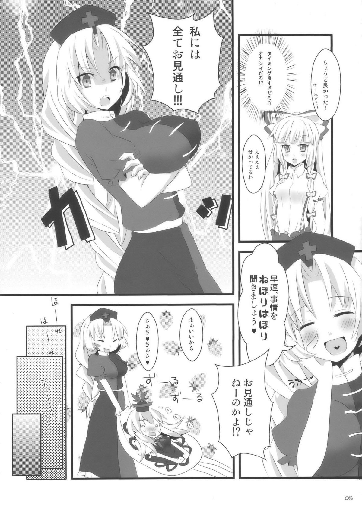 (C76) [犬ッコロペンさん (辺銀グリコ、犬毛玉)] イエス！フォーリンラブ (東方Project)