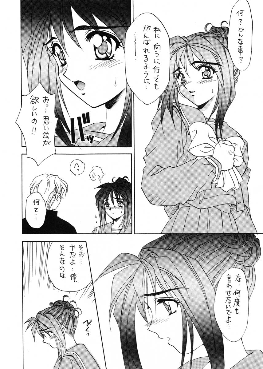 (C51) [スカポン堂 (香川友信, 矢野たくみ)] TO LOVE YOU MORE 3 (機動戦艦ナデシコ, ときめきメモリアル)