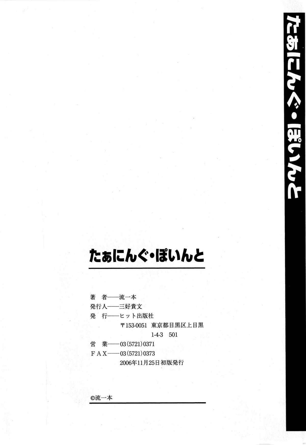 [流一本] たぁにんぐ ぽいんと