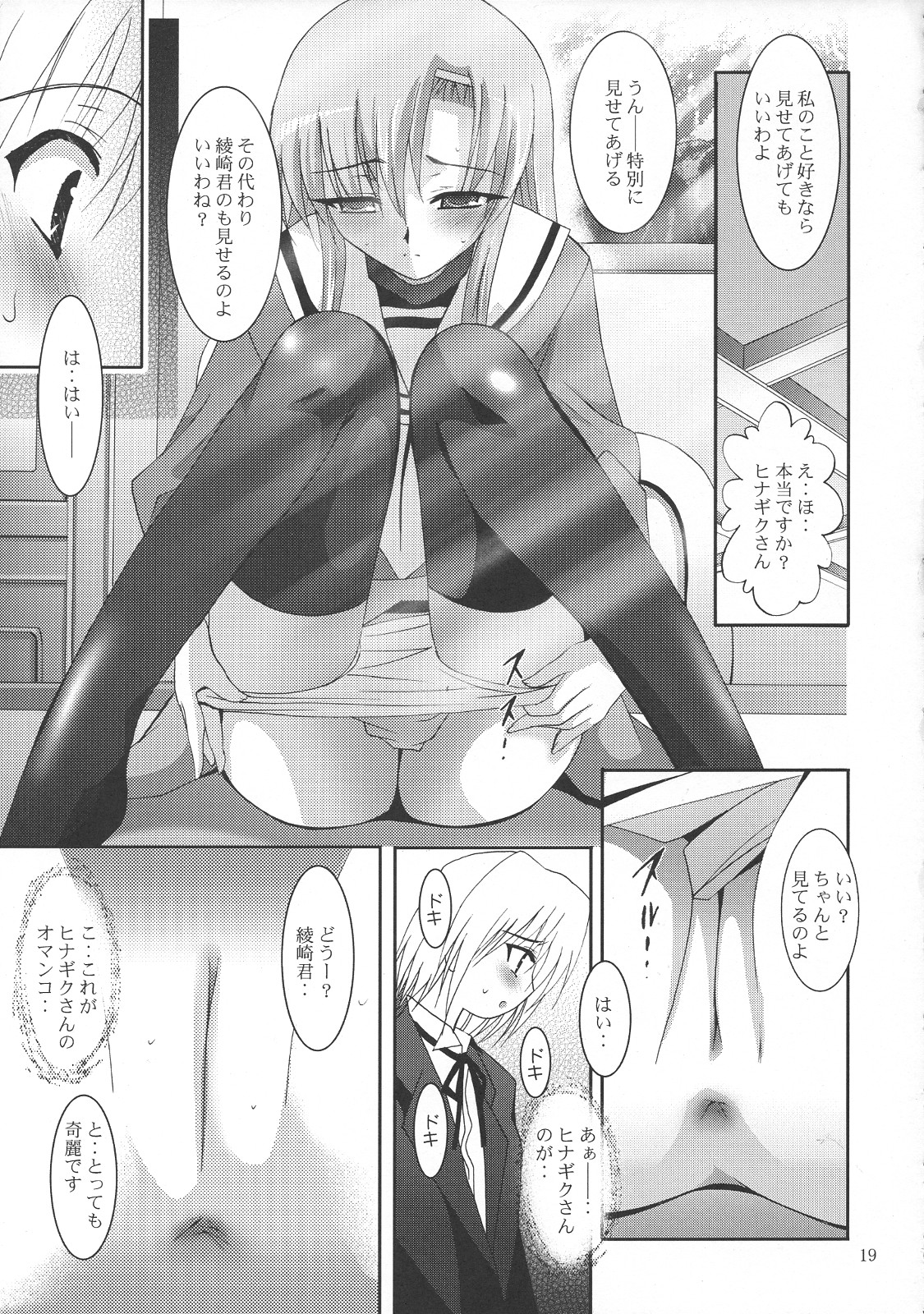 (サンクリ36) [スタジオBIG-X (ありのひろし)] MOUSOU THEATER 21 (ハヤテのごとく！)