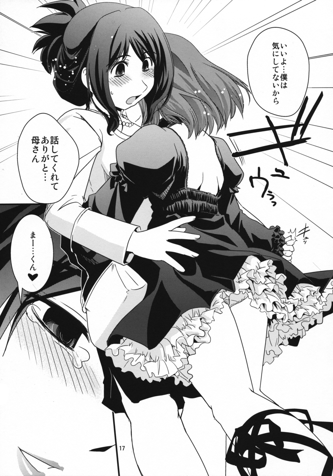 (C76) [描枝廠 (幾屋大黒堂)] CROSS×DRESS Punctuation