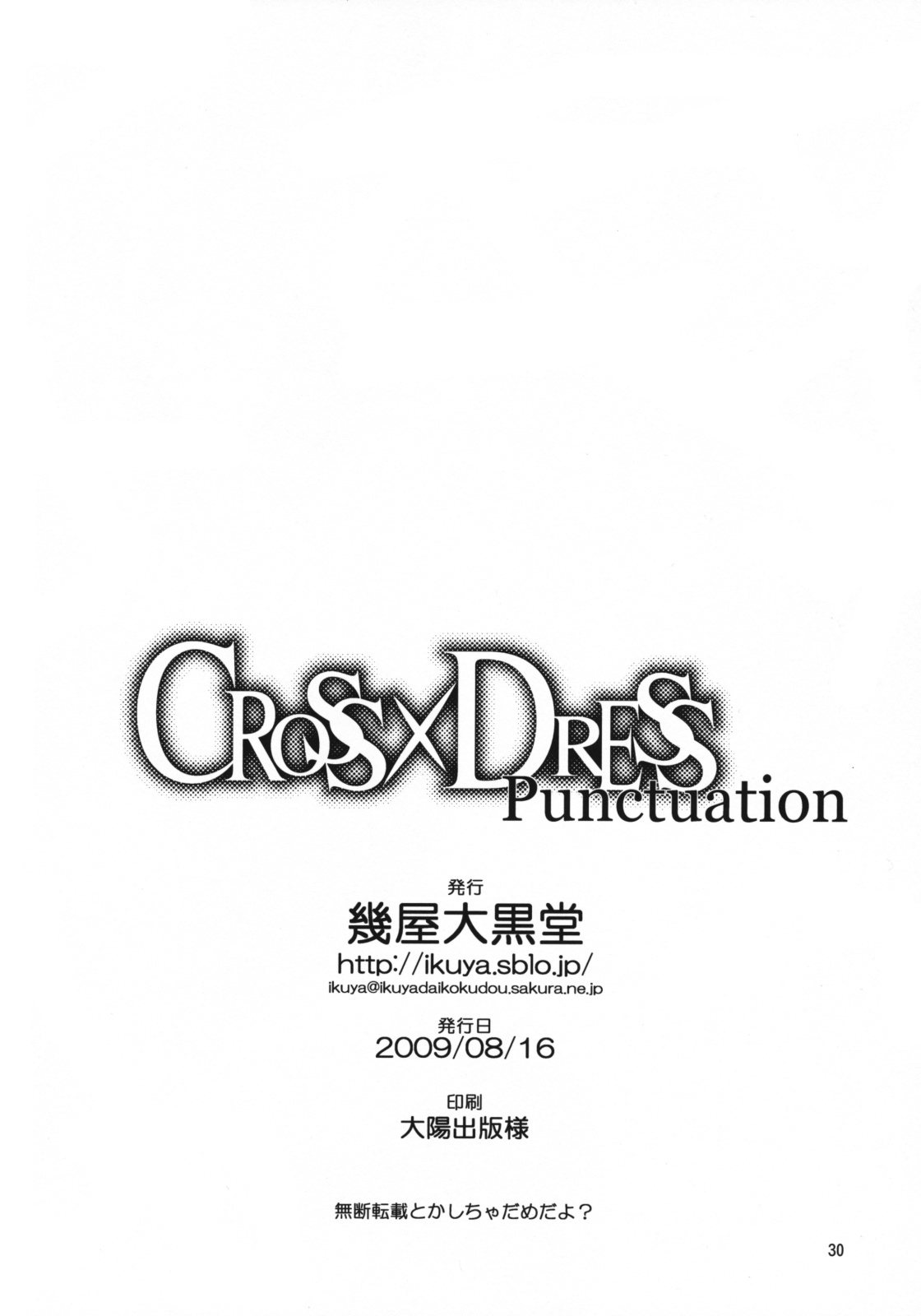 (C76) [描枝廠 (幾屋大黒堂)] CROSS×DRESS Punctuation