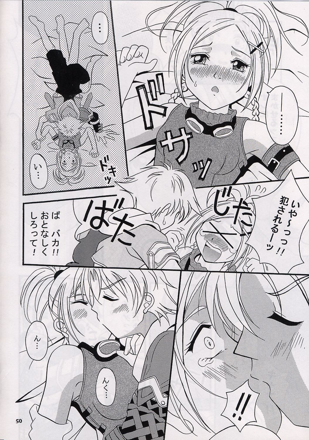 (Cレヴォ31) [にゃんだばー (よろず)] X-BOX (ファイナルファンタジー X)
