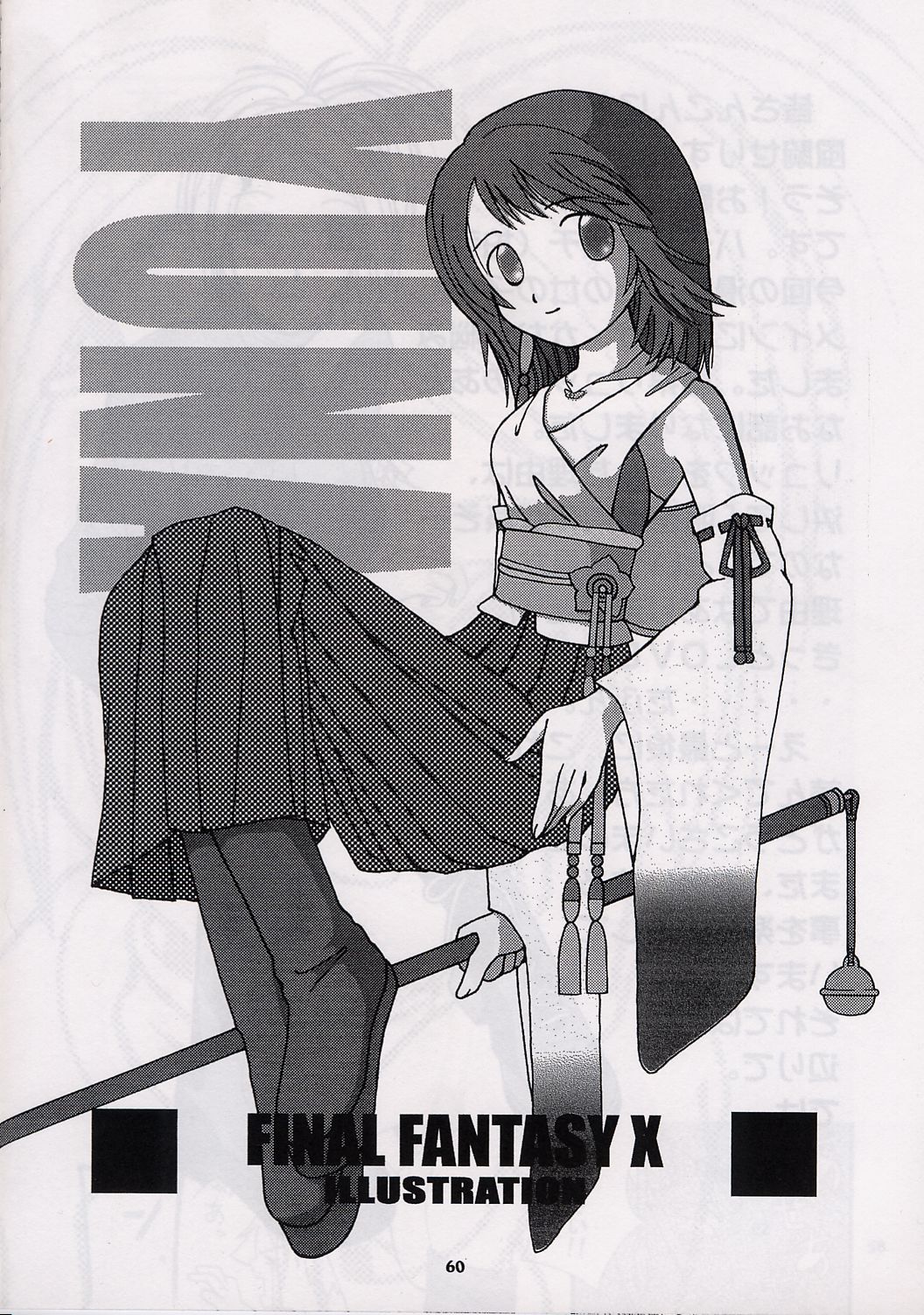 (Cレヴォ31) [にゃんだばー (よろず)] X-BOX (ファイナルファンタジー X)
