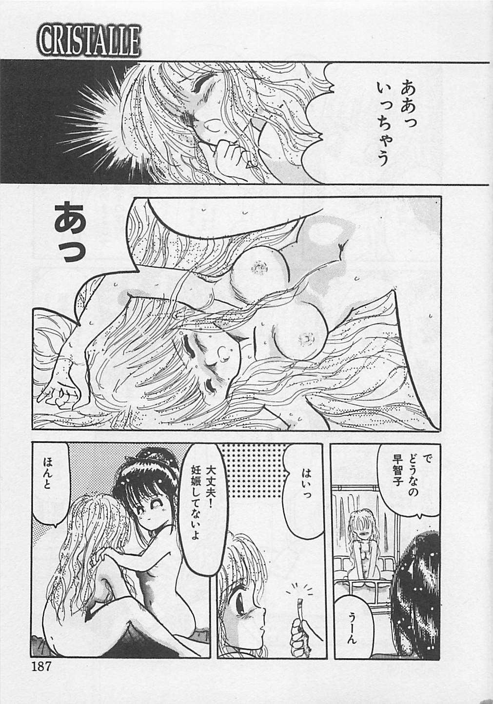 [らんでーろーず] クリスタル