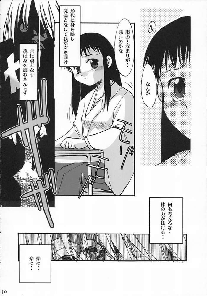 (Cレヴォ32) [末屋 (すえ)] 平成霊異記 巫女委員準備室 (朝霧の巫女)