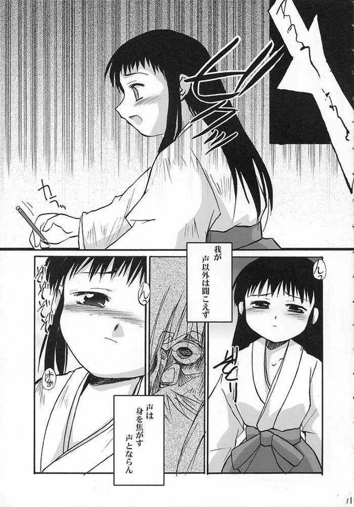 (Cレヴォ32) [末屋 (すえ)] 平成霊異記 巫女委員準備室 (朝霧の巫女)