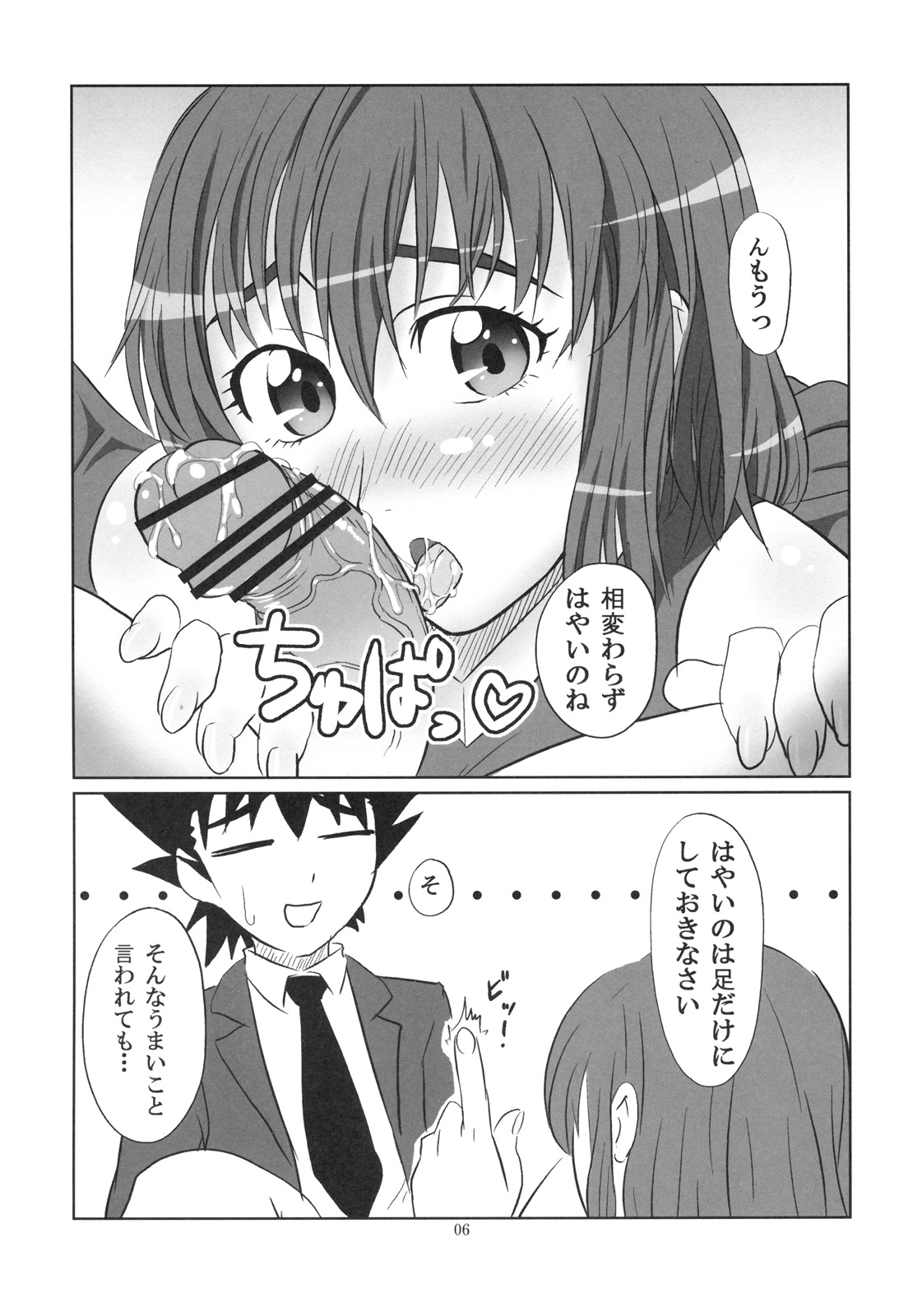 (SC33) [ORANGE☆SOFT (アル・ラ・ウネ)] Hなまもり姉ちゃんは好きですか? (アイシールド21)