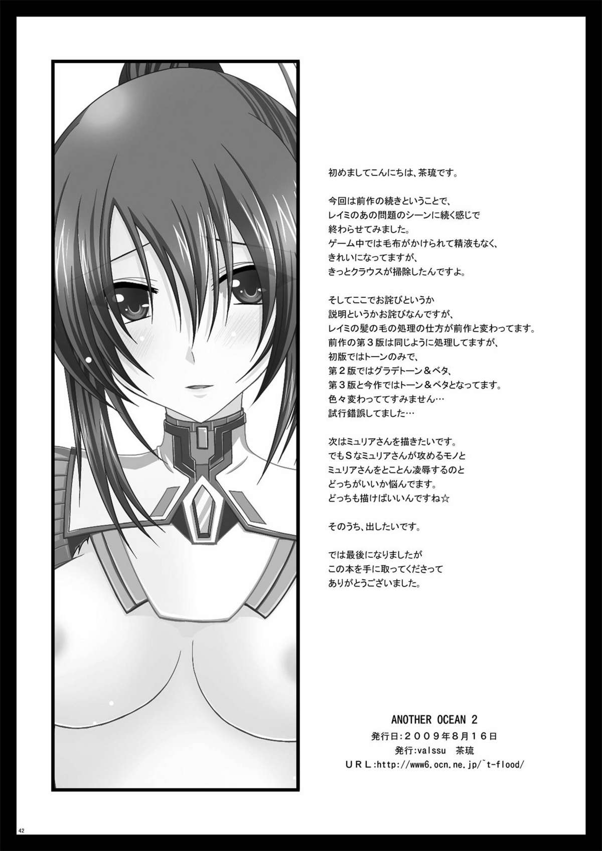 (C76) [valssu (茶琉)] ANOTHER OCEAN 2 (スターオーシャン) [英訳]