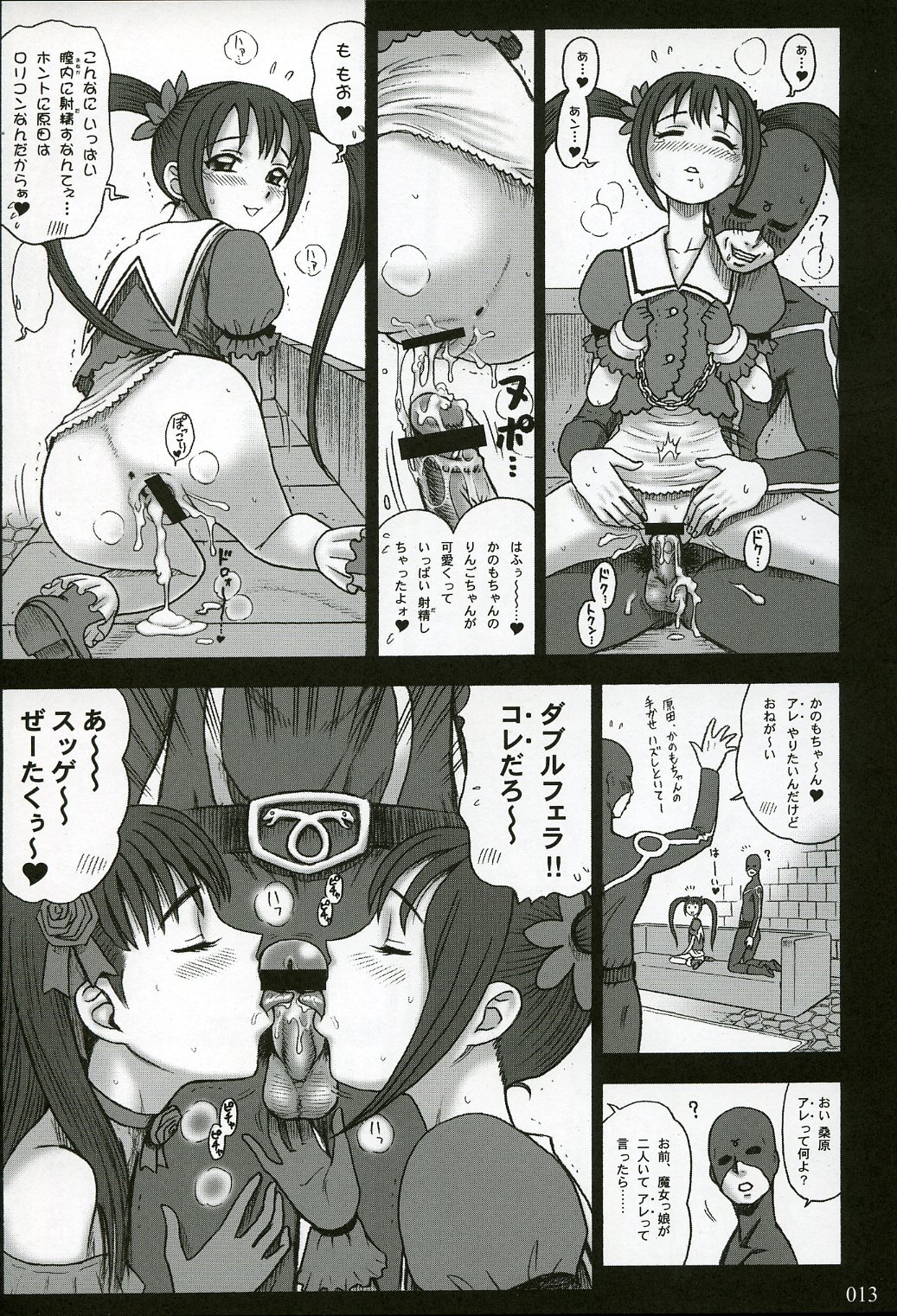 (C64) [回転ソムリエ (13.)] 16回転 私立律心学園 ～性処理委員、コスプレ強化週間。～