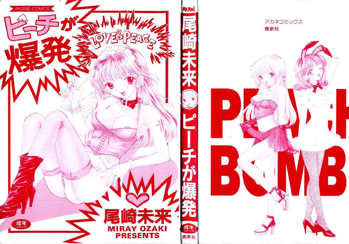 [尾崎未来]　ピーチが爆発