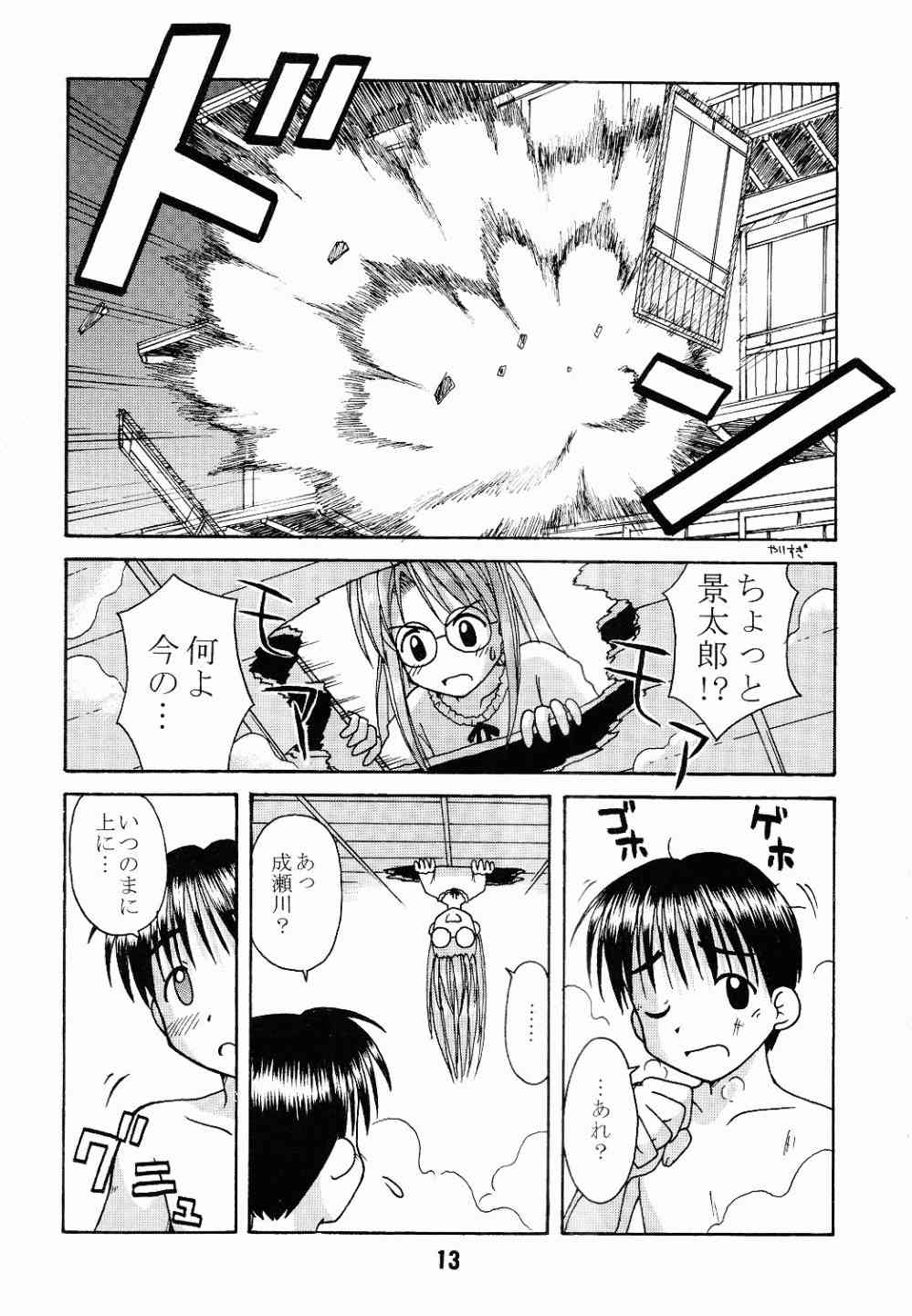 (Cレヴォ27) [篠原重工 (榛名まお、暁、うきょちゅう)] ラブしの4 (ラブひな)