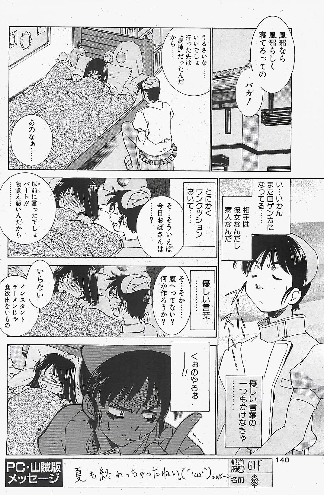 COMIC ペンギンクラプ山賊版 2003年12月号