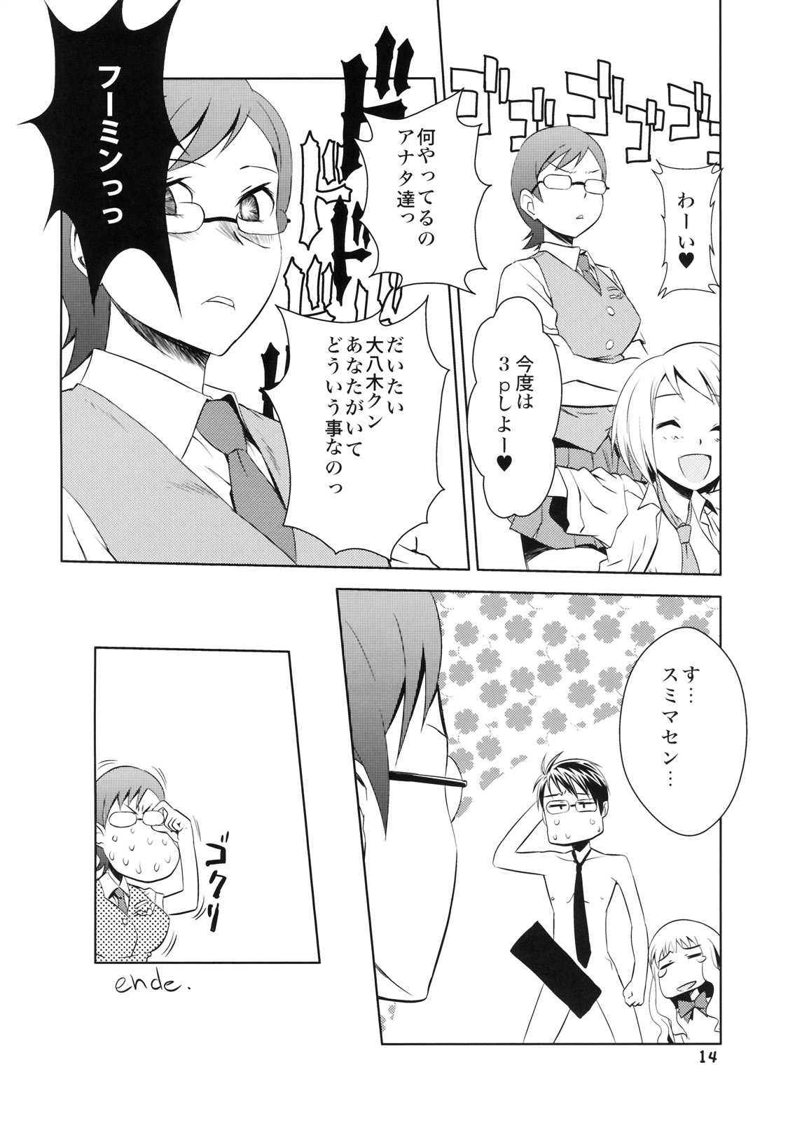 (C76) [リクドウテキ。 (六堂秀哉, るーと3000)] いけない蒔田さん (宙のまにまに)