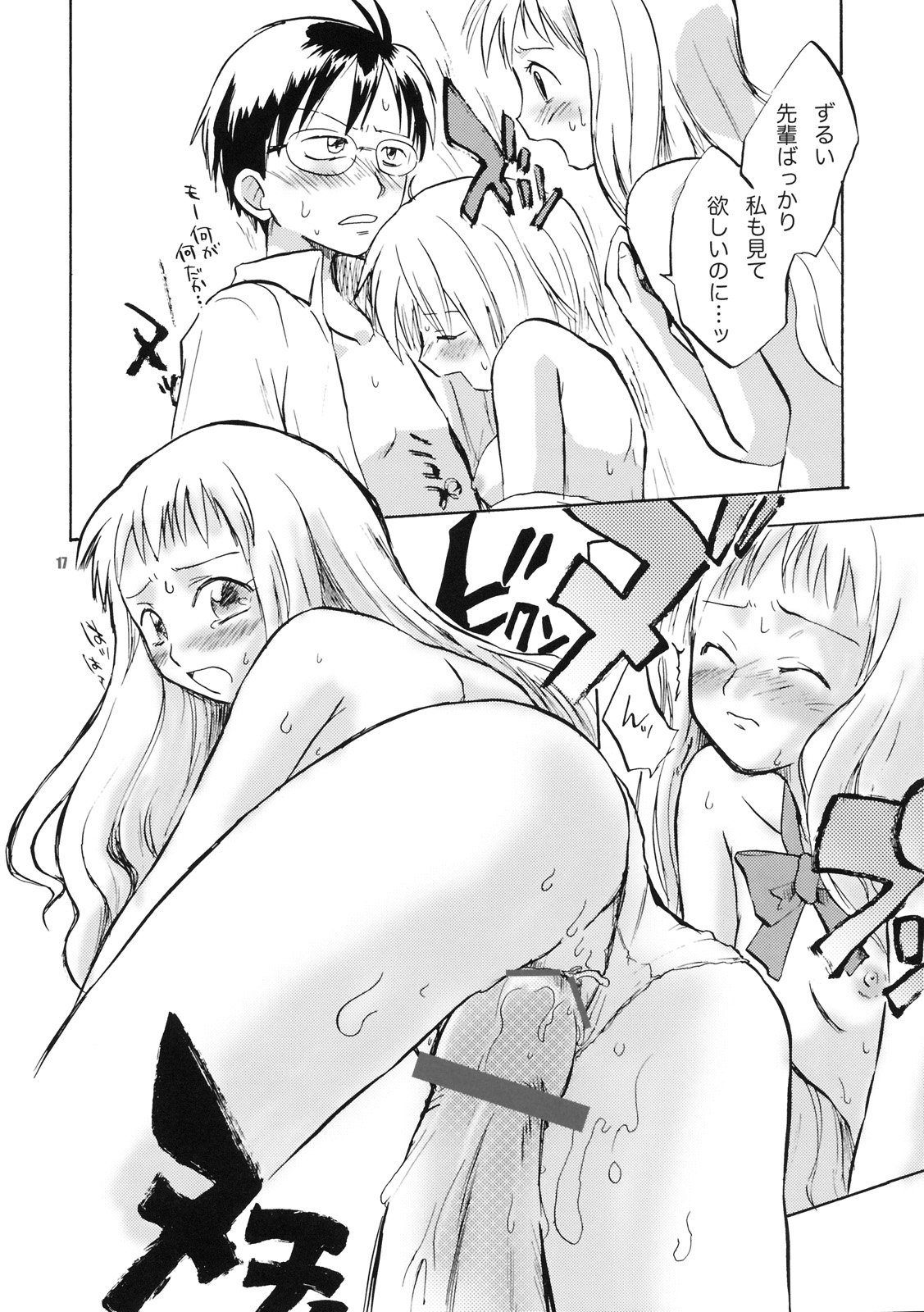 (C76) [リクドウテキ。 (六堂秀哉, るーと3000)] いけない蒔田さん (宙のまにまに)