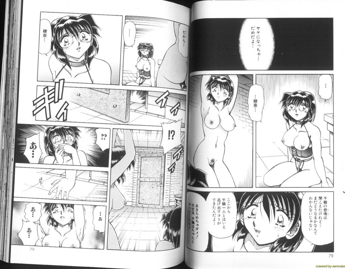 [さかぐちしずか] 猟色凌辱