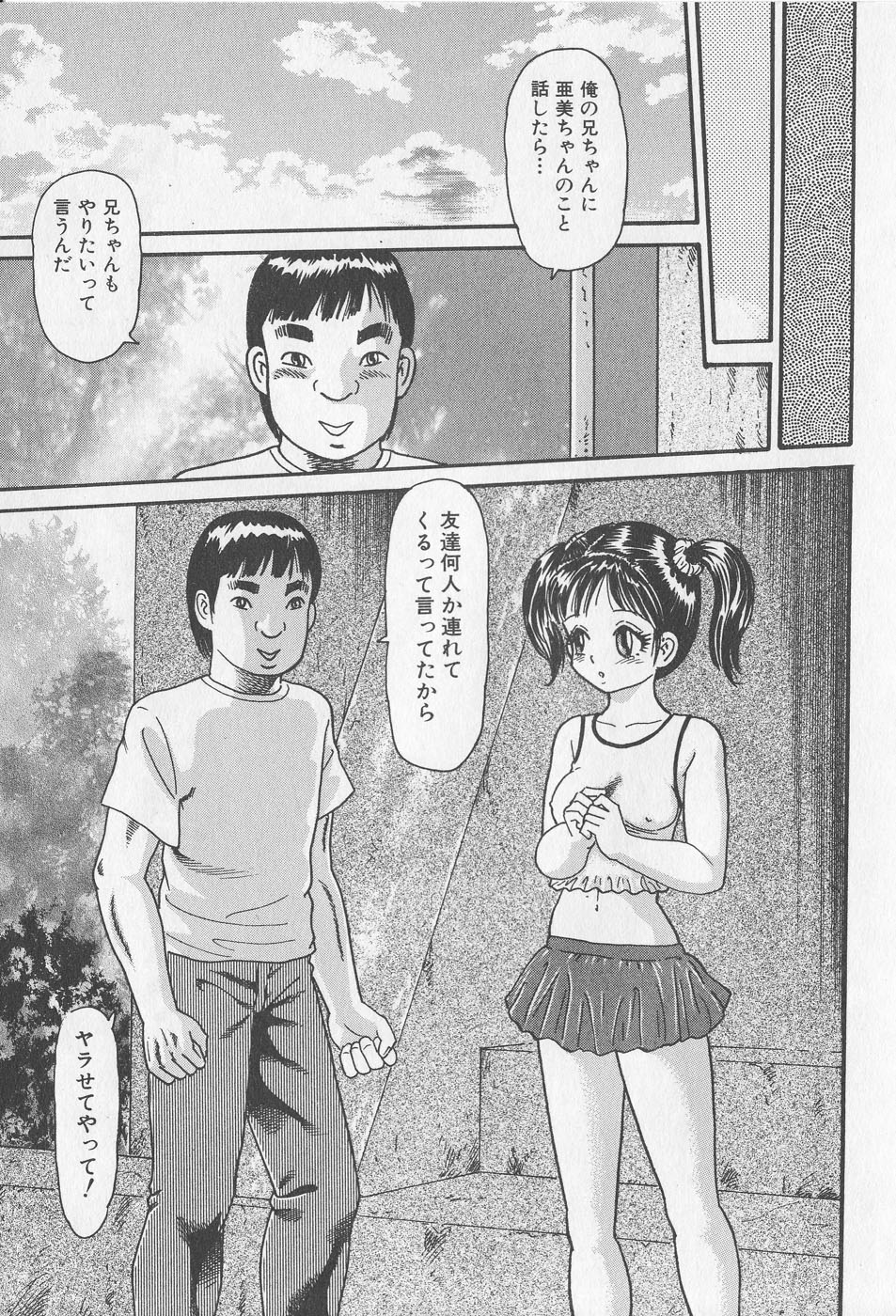[ゴブリン] 孕ませろ！！