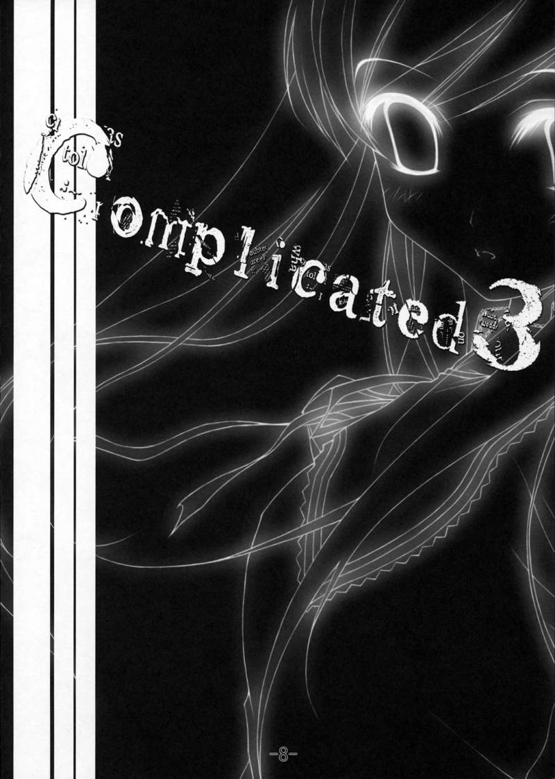 (サンクリ29) [BBG (葵蜜柑)] Complicated 3 (トゥハート2)