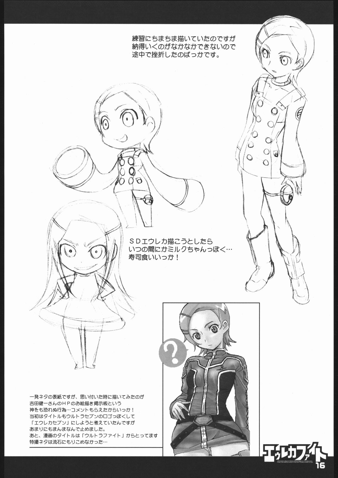 (コミックキャッスル2005) [アベルカイン (ふぢまるありくい)] エウレカファイト (交響詩篇エウレカセブン)