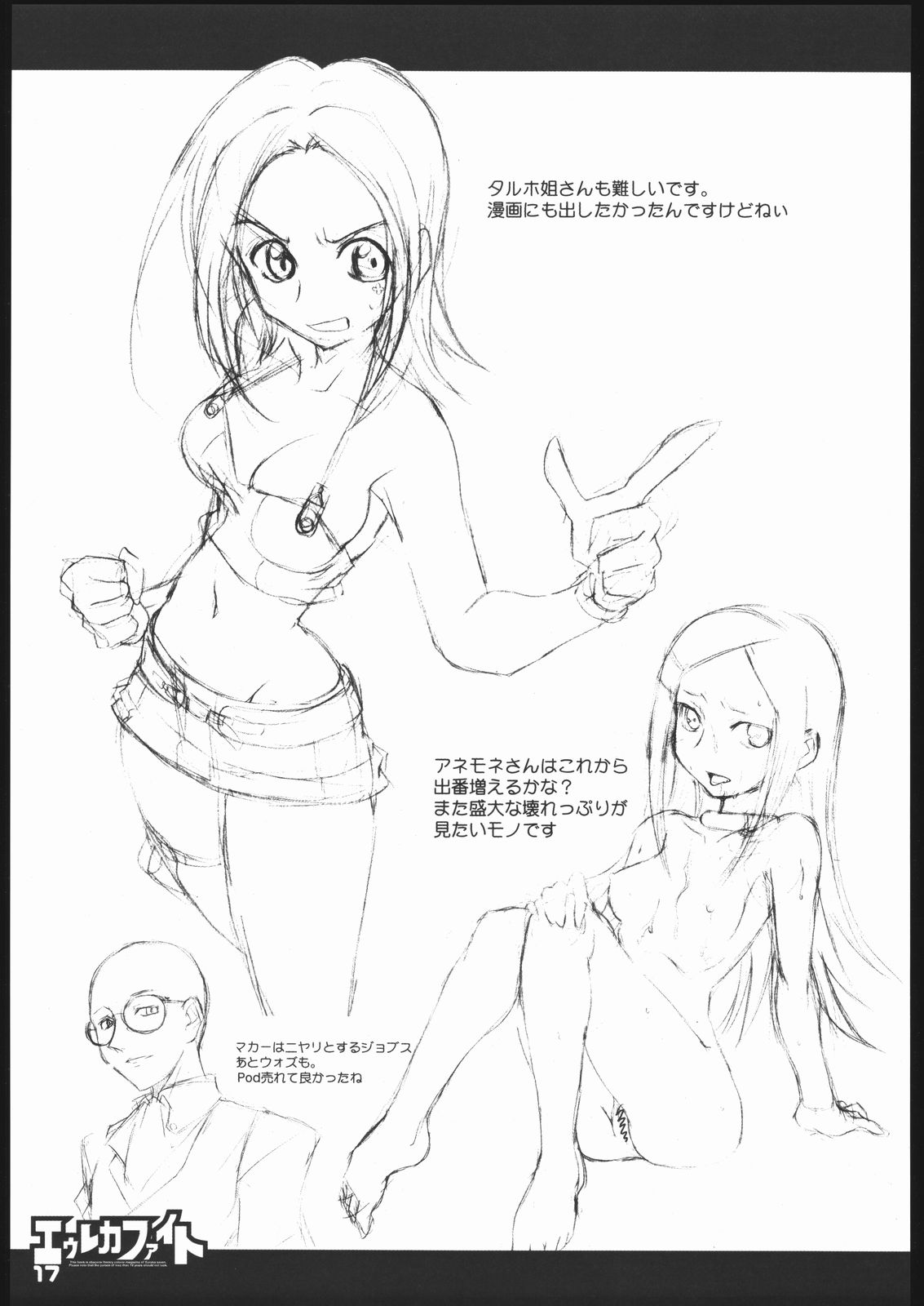 (コミックキャッスル2005) [アベルカイン (ふぢまるありくい)] エウレカファイト (交響詩篇エウレカセブン)