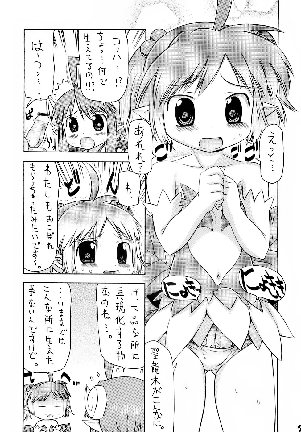 (サンクリ34) [K.H.飯店 (たこりーな画伯)] 森雅万象 (神羅万象チョコ)