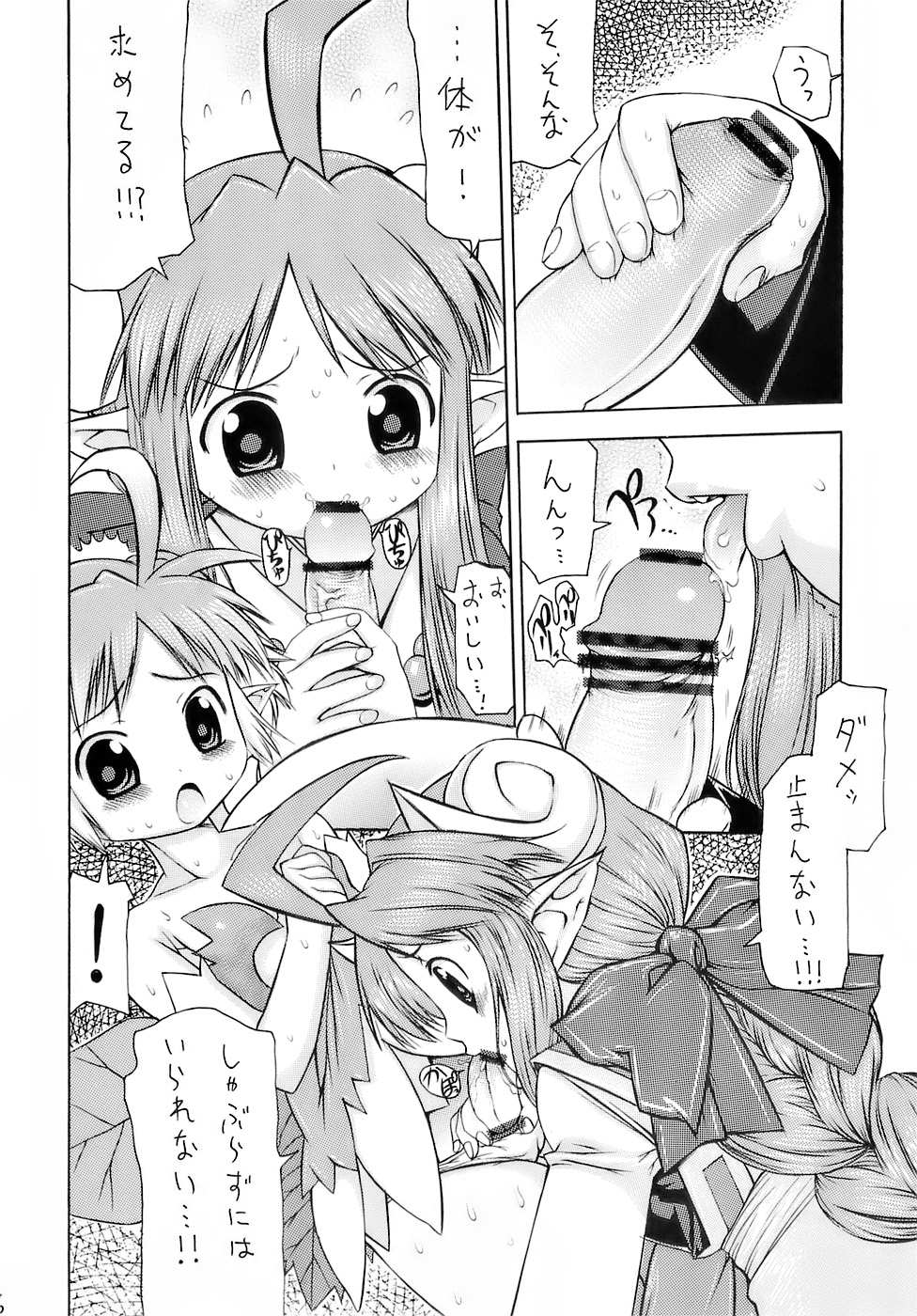 (サンクリ34) [K.H.飯店 (たこりーな画伯)] 森雅万象 (神羅万象チョコ)