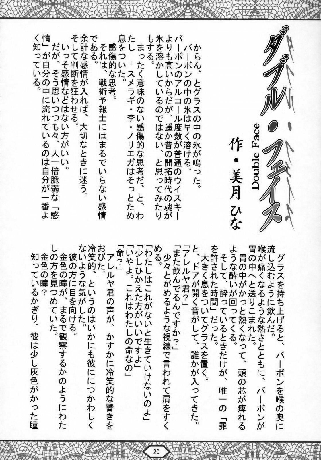 (C75) [丹下拳闘倶楽部 (横田守)] トランザム・ダブルオー (機動戦士ガンダム00) [英訳]