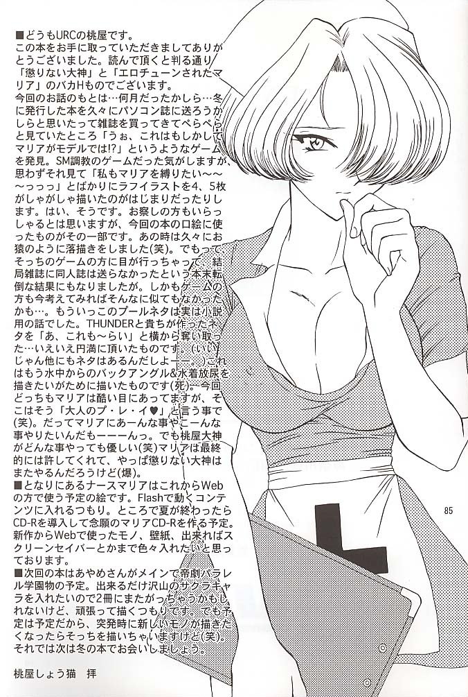 (C58) [U.R.C (桃屋しょう猫)] EXTASY (サクラ大戦)