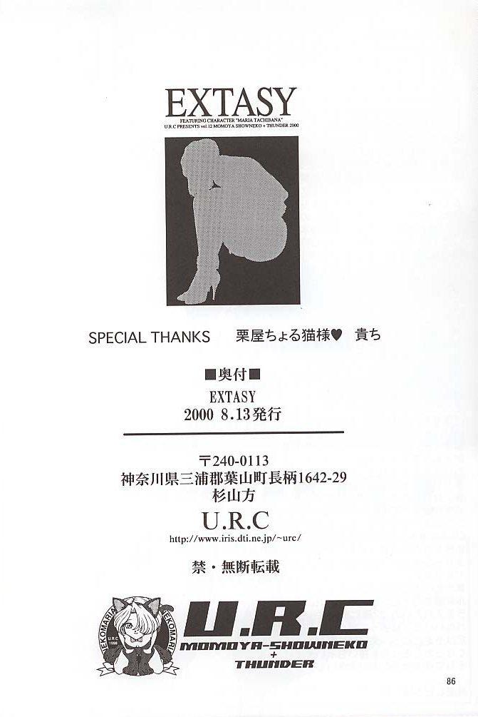 (C58) [U.R.C (桃屋しょう猫)] EXTASY (サクラ大戦)