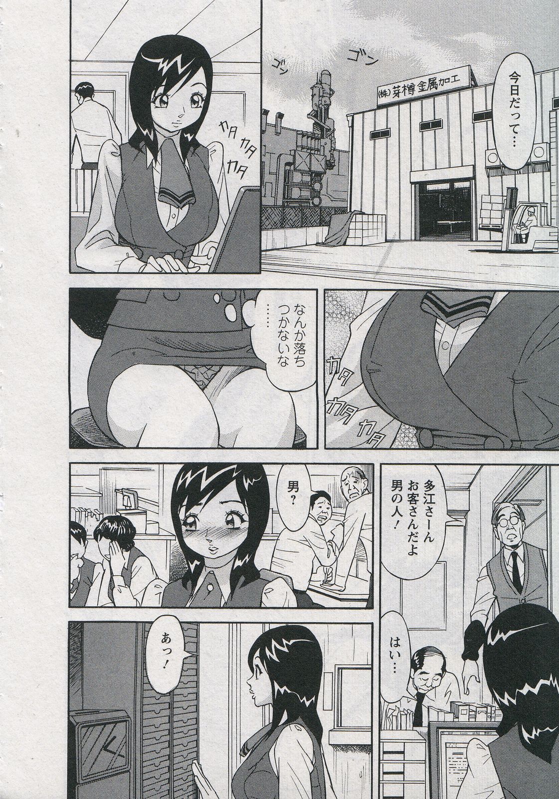 [原茂之] セールスレディ　鈴江麻紀