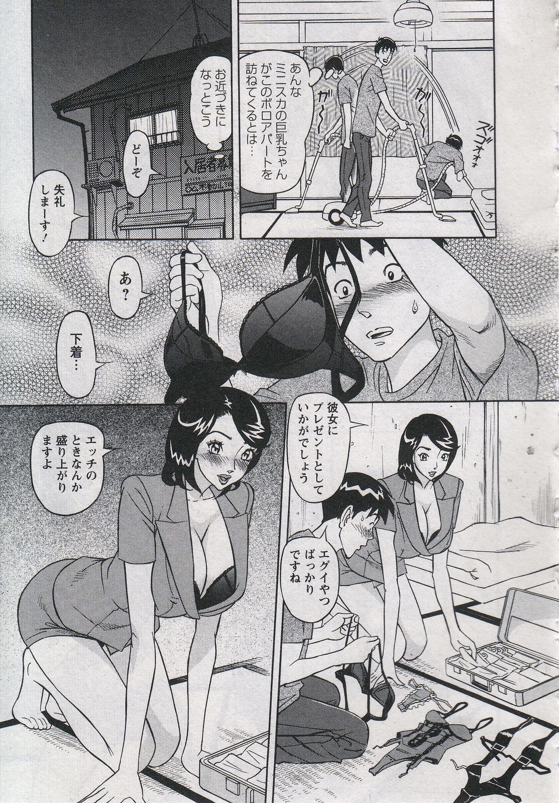[原茂之] セールスレディ　鈴江麻紀
