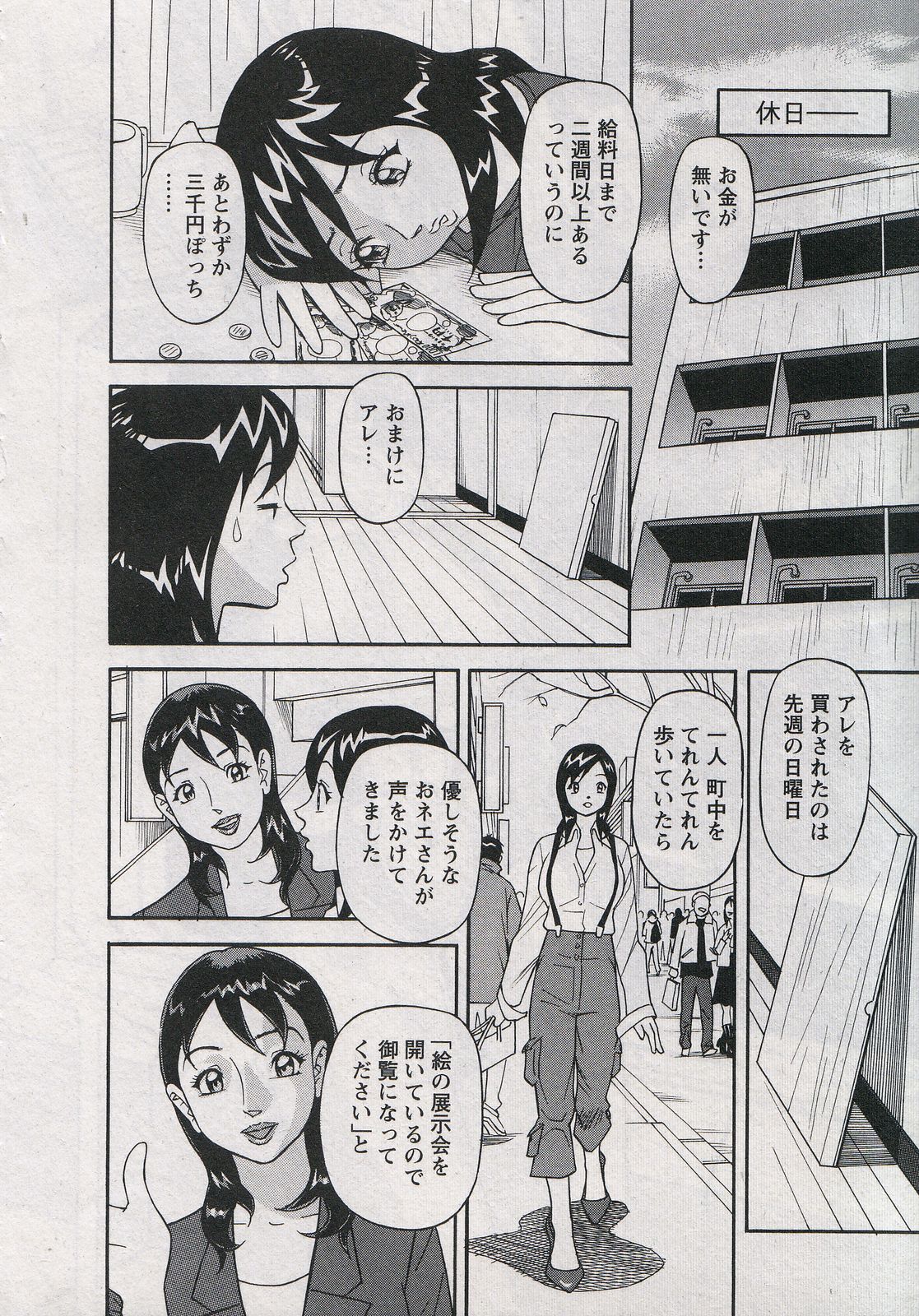 [原茂之] セールスレディ　鈴江麻紀