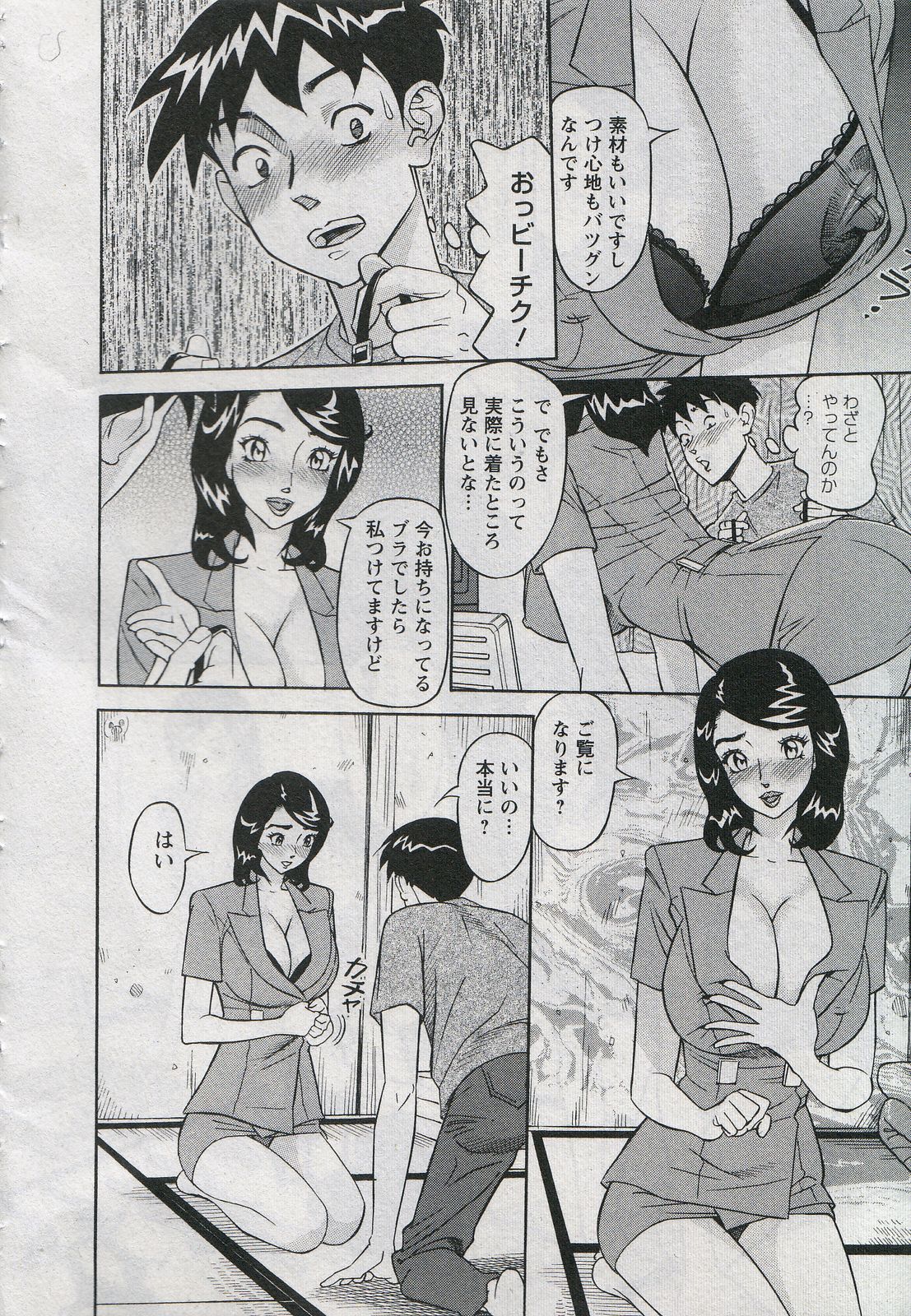 [原茂之] セールスレディ　鈴江麻紀