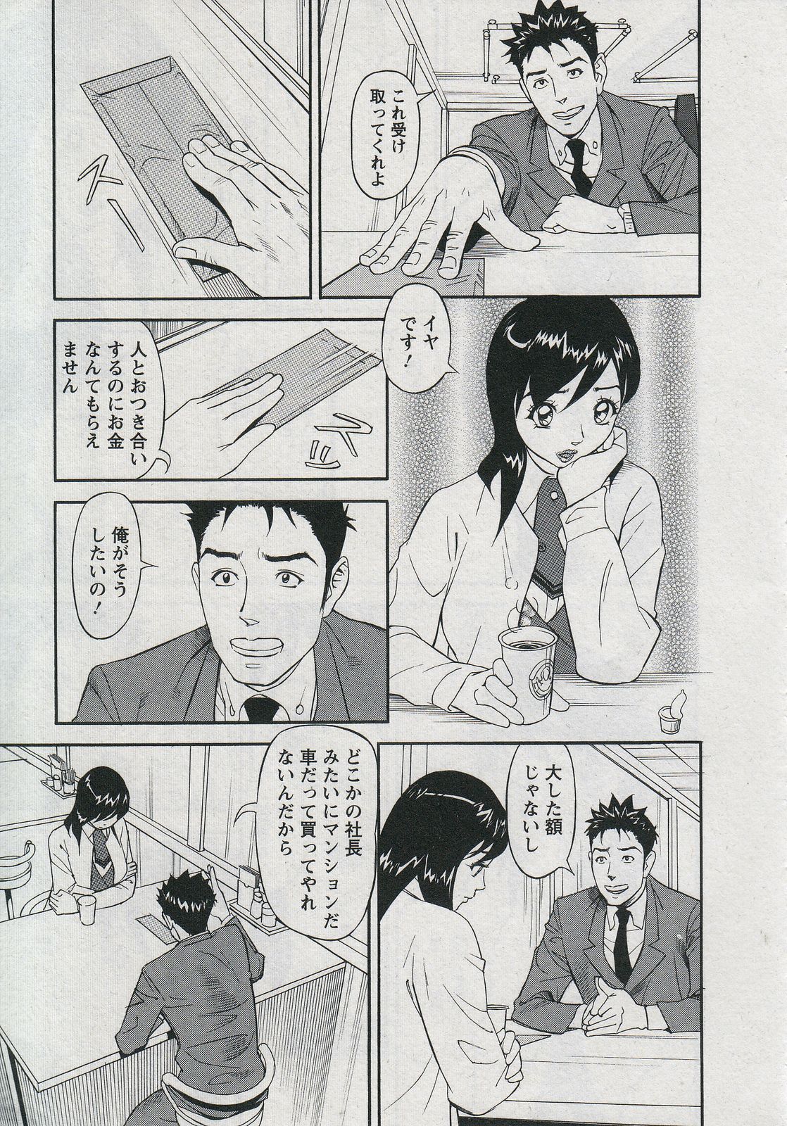 [原茂之] セールスレディ　鈴江麻紀