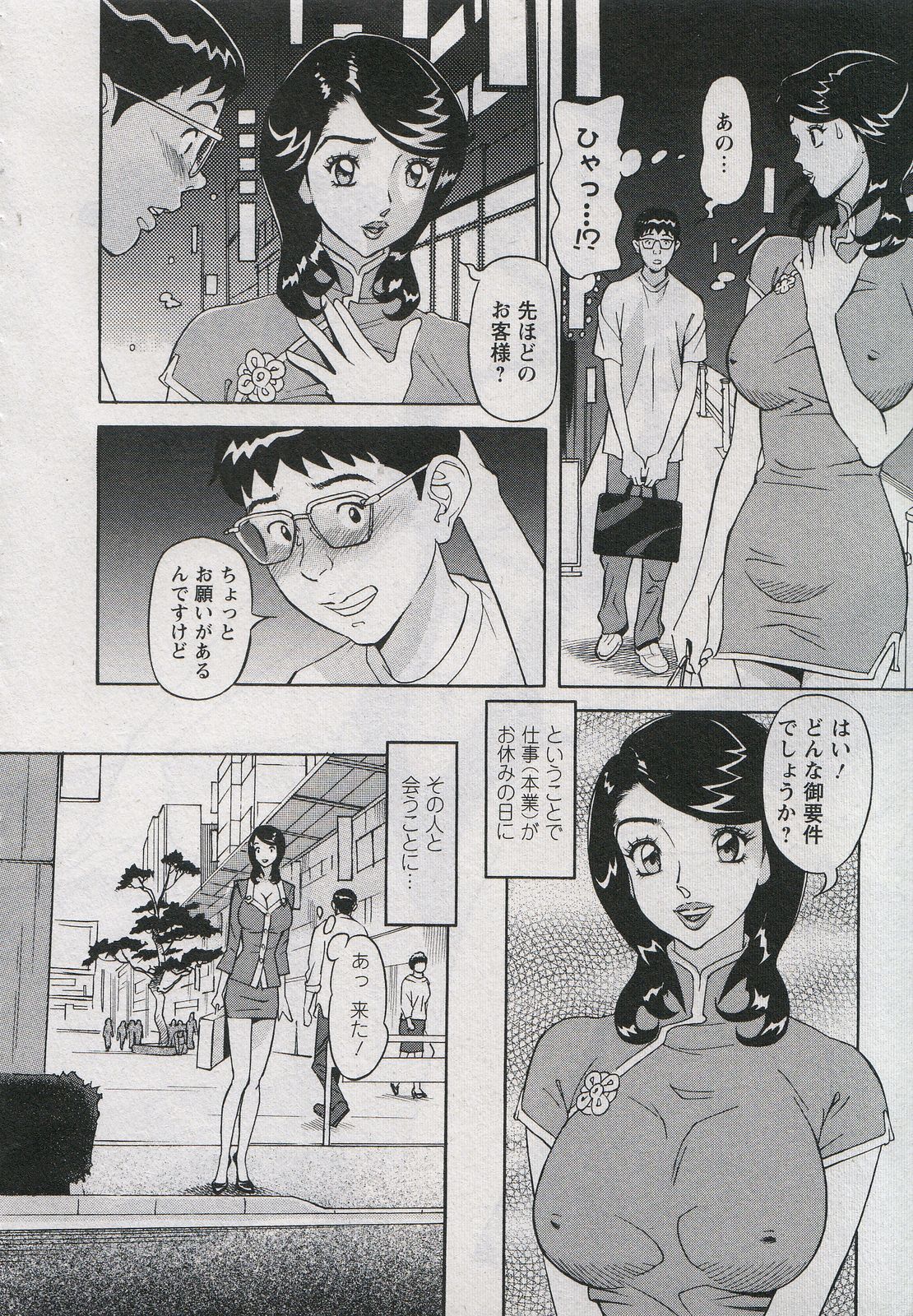 [原茂之] セールスレディ　鈴江麻紀