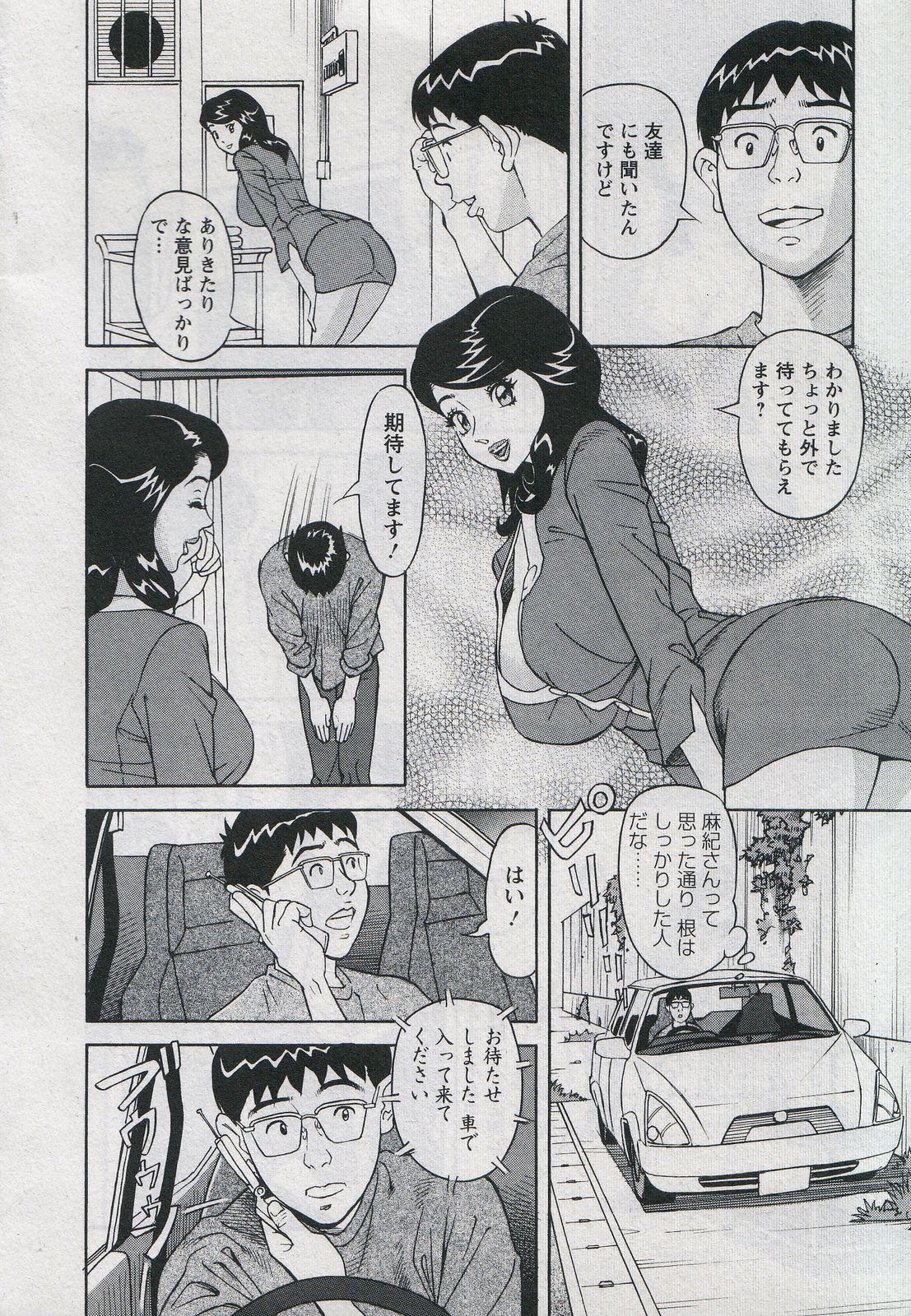 [原茂之] セールスレディ　鈴江麻紀