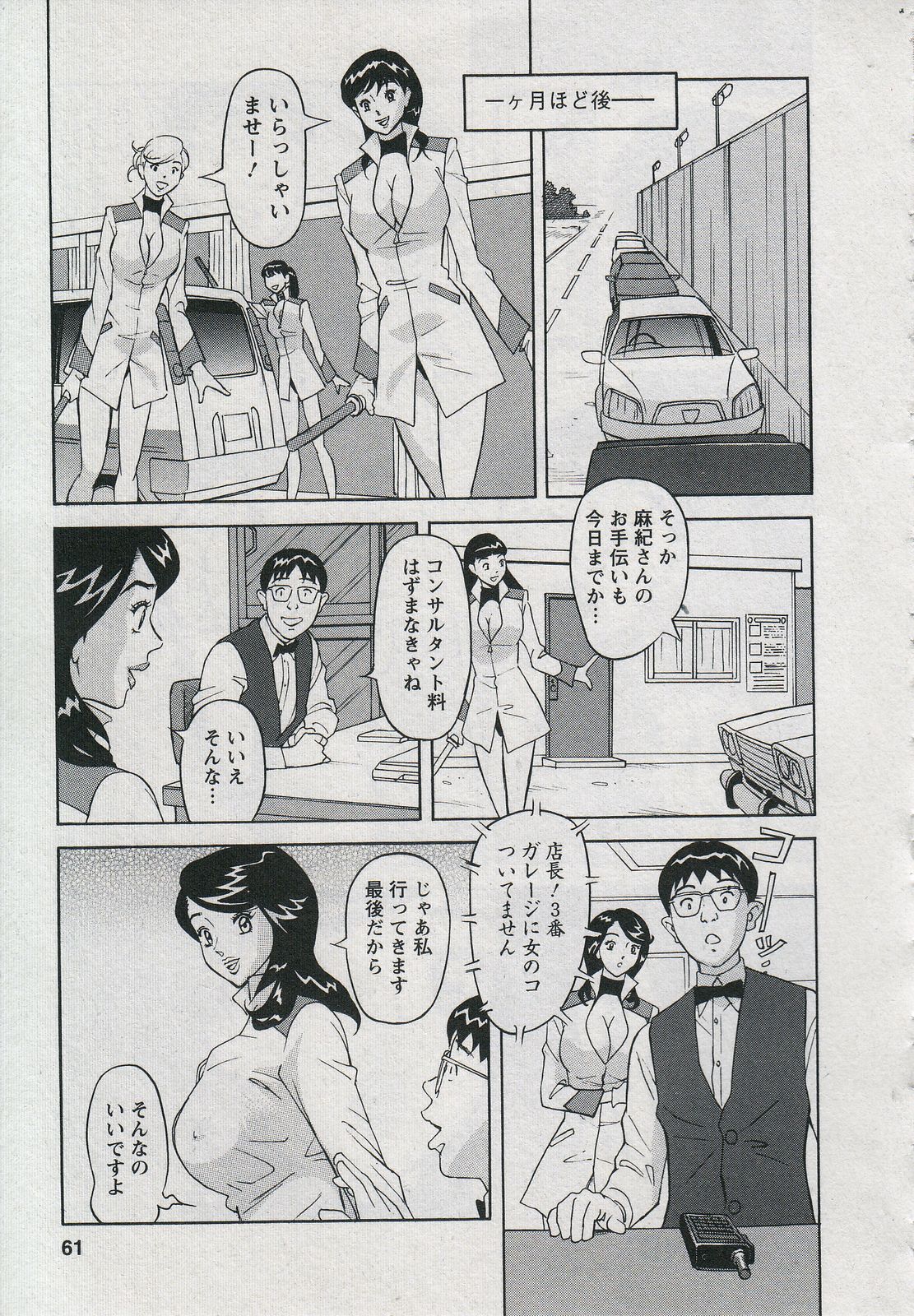 [原茂之] セールスレディ　鈴江麻紀