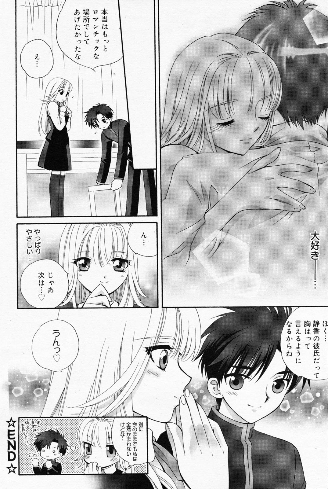 漫画ばんがいち 2008年7月号 VOL.227