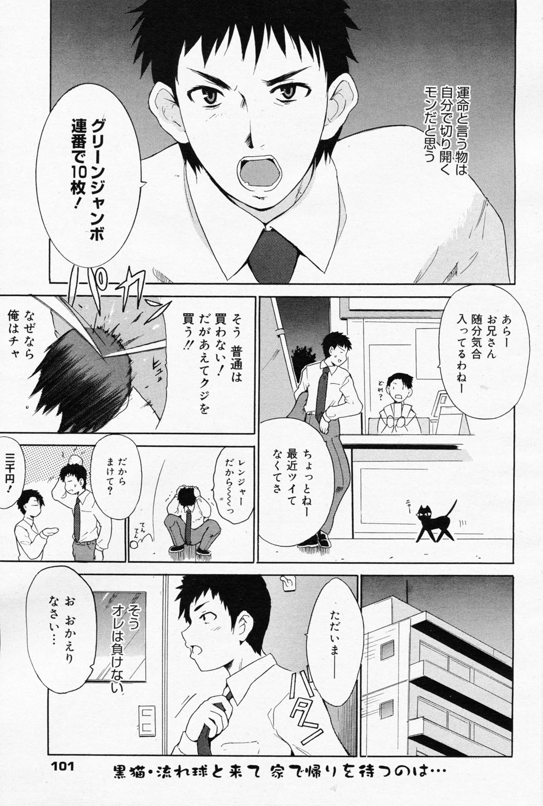 漫画ばんがいち 2008年7月号 VOL.227