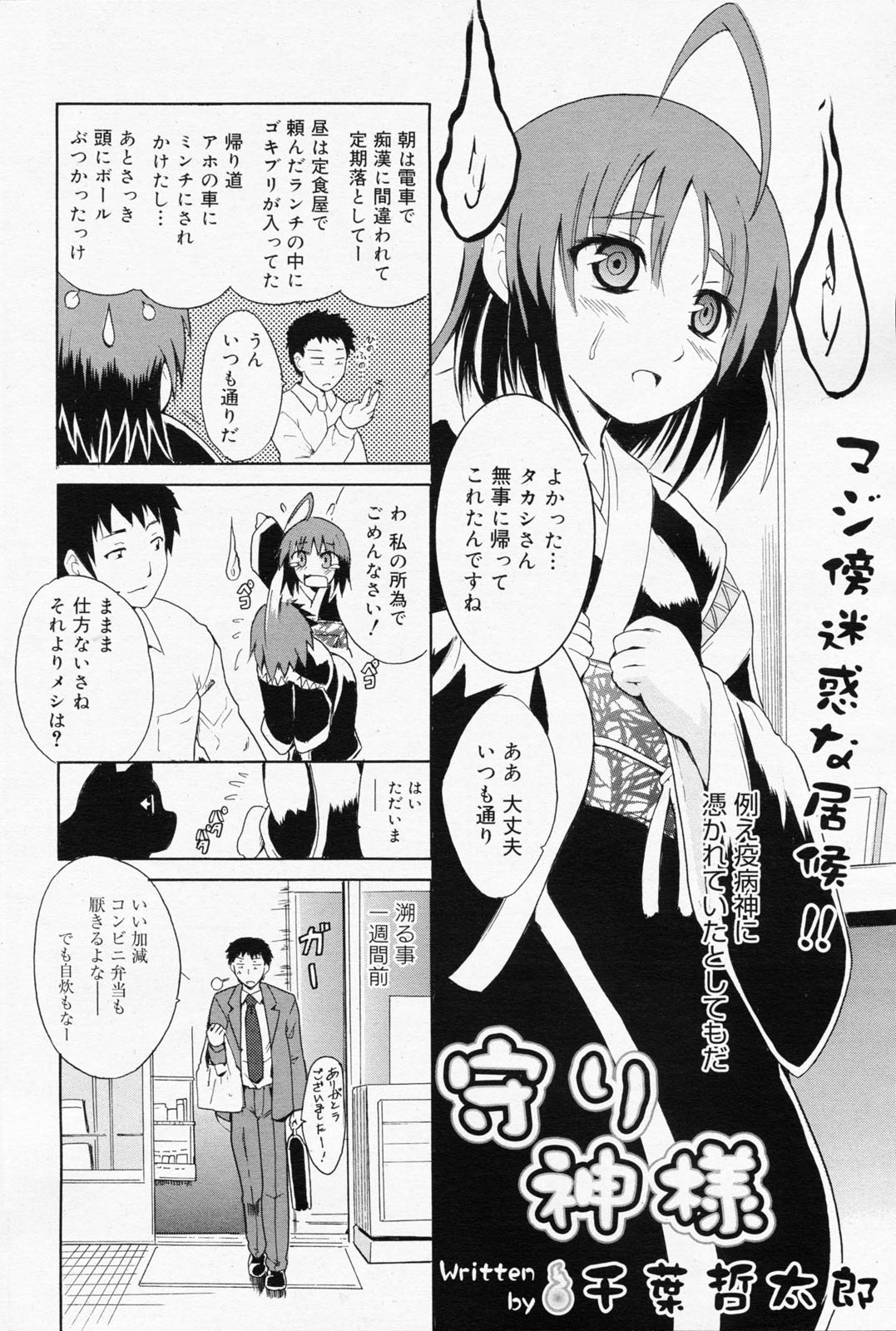漫画ばんがいち 2008年7月号 VOL.227