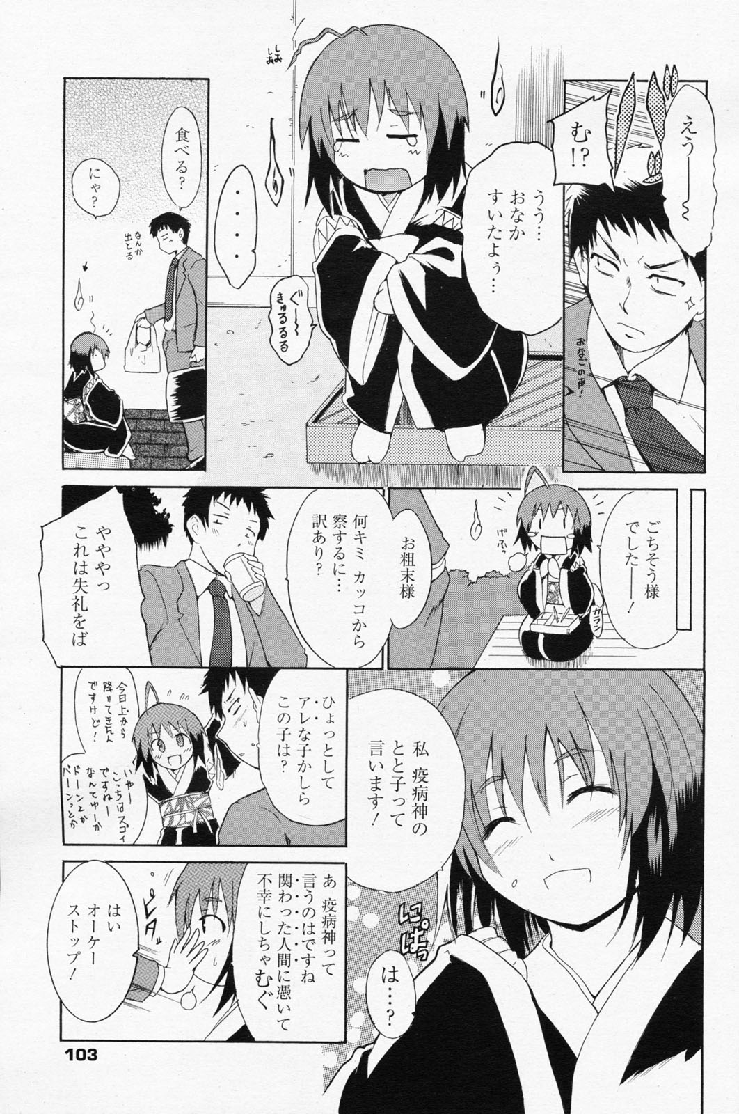 漫画ばんがいち 2008年7月号 VOL.227
