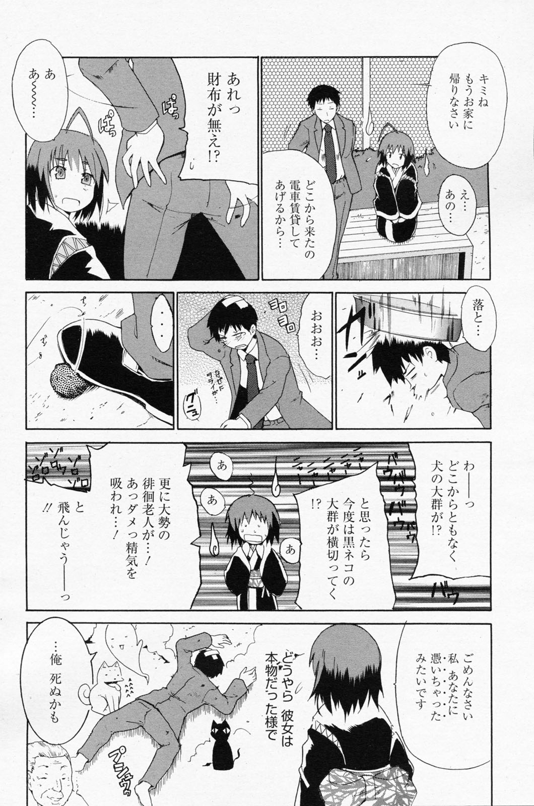 漫画ばんがいち 2008年7月号 VOL.227